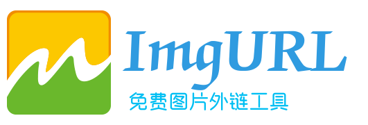 ImgURL免费图床